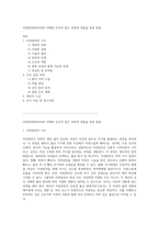 자연분만(NSVD)의 이해와 간호적 접근 과정과 경험을 통한 통찰-1