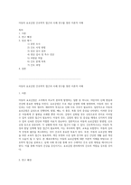 아동의 요로감염 간호학적 접근과 사례 연구를 통한 이론적 이해-1