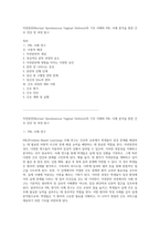 자연분만(Normal Spontaneous Vaginal Delivery)의 기초 이해와 PBL 사례 분석을 통한 간호 진단 및 과정 탐구-1