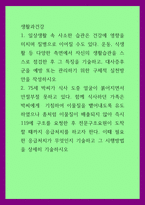 생활과 건강 ) 75세 박씨가 식사 도중 얼굴이 붉어지면서 안절부절 함께 식사하던 가족은 박씨 기침하여 이물질을 뱉어내도록 유도, 좀처럼 이물질이 배출되지 않아-1