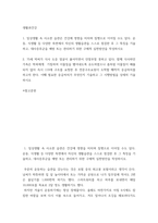 생활과 건강 ) 75세 박씨가 식사 도중 얼굴이 붉어지면서 안절부절 함께 식사하던 가족은 박씨 기침하여 이물질을 뱉어내도록 유도, 좀처럼 이물질이 배출되지 않아-2