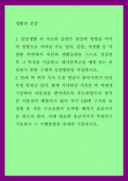 생활과 건강 ) 일상생활 속 사소한 습관은 건강에 영향을 미치며 질병으로 이어질 수도 있다 운동, 식생활 등 다양한 측면에서 자신의 생활습관을 스스로 점검한 후 그 특징을 기술1-1