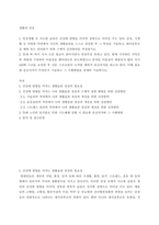 생활과 건강 ) 일상생활 속 사소한 습관은 건강에 영향을 미치며 질병으로 이어질 수도 있다 운동, 식생활 등 다양한 측면에서 자신의 생활습관을 스스로 점검한 후 그 특징을 기술1-2