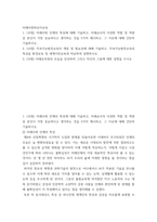 미래사회와유아교육 ) 미래사회 인재의 특성에 대해 기술하고, 미래교사의 다양한 역할 및 역량 중 본인이 가장 중요하다고 생각하는 것을 5가지 제시하고, 그 이유에 대해 간단히 기술하시오-2