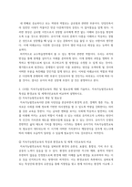 미래사회와유아교육 ) 미래사회 인재의 특성에 대해 기술하고, 미래교사의 다양한 역할 및 역량 중 본인이 가장 중요하다고 생각하는 것을 5가지 제시하고, 그 이유에 대해 간단히 기술하시오-4