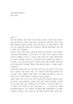 발표문 ) 기업의 내부능력 평가하기-2