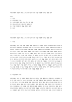 외환거래의 본질과 특성, 그리고 환율 변동이 기업 경영에 미치는 영향 분석-1