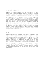 외환거래의 본질과 특성, 그리고 환율 변동이 기업 경영에 미치는 영향 분석-3