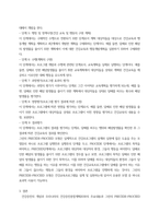 보건교육 ) 1협의의 건강증진 개념과 광의의 건강증진 개념에 대하여 각각 기술하시오 2 우리나라 건강증진종합계획2030(HP2030)의 주요 내용(비전, 목표와 주요 사업 분야-6