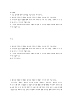 보건교육 ) 우리나라 건강증진종합계획 2030 (HP 2030)의 주요 내용 (비전, 목표와 주요 사업 분야 등)에 대하여 기술하시오 그린의 PRECEDE-PROCEED 모형의 특성과-2