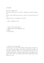 보건의료정책 ) 1 보건의료 서비스”에 대한 교재요약 2 교재를 요약하면서 파악한 문제점에 대한 고찰 3 해결방안-2