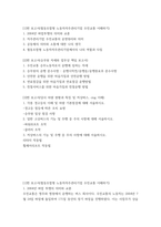 보고서 ) 협동조합형 노동자자주관리기업 우진교통 이해하기, 승무원 자세와 업무상 책임 보고서, 당사 차량 현황과 특징 및 저상버스, cng 이해-2