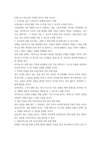 보고서 ) 협동조합형 노동자자주관리기업 우진교통 이해하기, 승무원 자세와 업무상 책임 보고서, 당사 차량 현황과 특징 및 저상버스, cng 이해-4