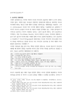 부모교육론 ) 영유아 자녀와 대화하는데 바람직한 부모의 태도는 무엇이며 효과적인 대화방법을 사례를 들어 설명하시오-4