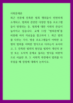 사회문제론 ) 1 최근 범죄를 다루는 기사, 방송 프로그램들이 어떠한 유형의 범죄를 어떠한 방식으로 다루는지 묘사하고, 2 잔혹한 범죄의 원인을 범죄자 개인의 본성 또는 도덕적 문제-1