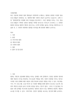 사회문제론 ) 1 최근 범죄를 다루는 기사, 방송 프로그램들이 어떠한 유형의 범죄를 어떠한 방식으로 다루는지 묘사하고, 2 잔혹한 범죄의 원인을 범죄자 개인의 본성 또는 도덕적 문제-2