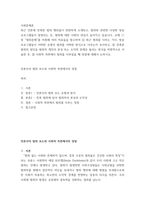사회문제론 ) 범죄문제를 비롯해 여러 자료들을 참고, 최근 범죄를 다루는 기사, 방송 프로그램들이 어떠한 유형의 범죄를 어떠한 방식으로 다루는지 묘사, 잔혹한 범죄의 원인을 범죄자 개인의 본성-2
