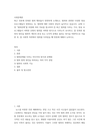 사회문제론 ) 범죄문제를 비롯해 여러 자료를 참고하여 최근 범죄를 다루는 기사, 방송 프로그램들이 어떠한 유형의 범죄를 어떠한 방식으로 다루는지 묘사-2