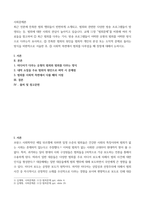 사회문제론 ) 잔혹한 범죄의 원인 범죄자 개인의 본성 또는 도덕적 문제로 돌리는 방식을 비판적으로 서술, 사회적 측면에서 범죄를 다루었을 때 장점에 대해서 논하시오-2