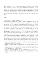 사회문제론 ) 잔혹한 범죄의 원인 범죄자 개인의 본성 또는 도덕적 문제로 돌리는 방식을 비판적으로 서술, 사회적 측면에서 범죄를 다루었을 때 장점에 대해서 논하시오-3