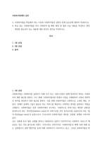 사회복지법제와 실천 ) 사회복지법을 학습해야 하는 이유와 사회복지법과 실천의 연계 중요성에 대하여 작성하시오-2