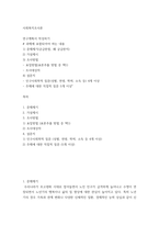 사회복지조사론 ) 연구계획서 작성하기 1) 문제제기(궁금한점, 왜 궁금한지) 2) 가설제시 3) 조사방법 4) 설문지-2
