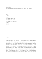 사회복지조사론 ) 자료수집의 한 방법인 관찰법에 대한 개념과 종류, 과정에 대해 설명하시오-2