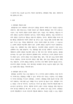 사회복지조사론 ) 자료수집의 한 방법인 관찰법에 대한 개념과 종류, 과정에 대해 설명하시오-3