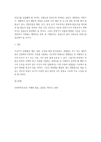 사회복지조사론 ) 자료수집의 한 방법인 관찰법에 대한 개념과 종류, 과정에 대해 설명하시오-5
