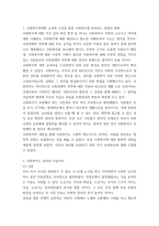 사회복지학개론 )  사회복지학개론 교과목을 수강하면서 본인의 생각이 바뀐 것이 있다면 무엇인지를 소개하고 어떻게 바뀌었는지를 서술하시오-2