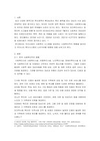 사회복지학개론 ) 한국 사회복지직의 현황과 본인이 생각하는 사회복지 전문직에 대해 설명하시오-2