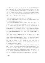 사회복지학개론 ) 한국 사회복지직의 현황과 본인이 생각하는 사회복지 전문직에 대해 설명하시오-4