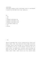 사회복지행정론 ) 사회복지행정과 일반행정의 유사점과 차이점에 대해서 비교분석 후 사회복지행정에서 더 보완되어야 할 부분에 대해서 본인의 의견을 기술해주십시오-2