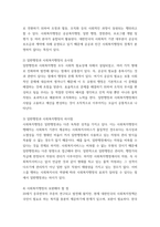 사회복지행정론 ) 사회복지행정과 일반행정의 유사점과 차이점에 대해서 비교분석 후 사회복지행정에서 더 보완되어야 할 부분에 대해서 본인의 의견을 기술해주십시오-4