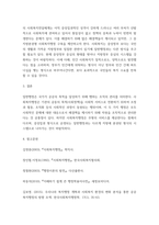 사회복지행정론 ) 사회복지행정과 일반행정의 유사점과 차이점에 대해서 비교분석 후 사회복지행정에서 더 보완되어야 할 부분에 대해서 본인의 의견을 기술해주십시오-5