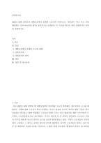 산업복지론 ) 2022년 10월 평택소재 제빵공장 발생한 노동자 사망사고는 작업장이 먹고 사는 것만 해결하는 곳이 아니어야 함 상징적으로 보여준다 이 사고를 예시로 하여 산업복지-2