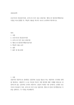 상담심리학 ) 프로이트의 정신분석이론, 로저스의 인간 중심 상담이론, 엘리스의 합리정서행동치료이론을 비교설명한 후, 핵심적 내용을 하나의 표로 요약하여 제시하시오-2