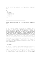 외환거래의 이해 외국환시장에서의 개념, 특성 및 환율 변동이 국제수지와 경영에 미치는 영향 분석-1