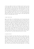 외환거래의 이해 외국환시장에서의 개념, 특성 및 환율 변동이 국제수지와 경영에 미치는 영향 분석-2