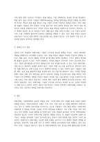 외환거래의 이해 외국환시장에서의 개념, 특성 및 환율 변동이 국제수지와 경영에 미치는 영향 분석-3