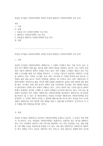 북유럽 국가들의 사회복지정책의 독특한 특성과 대한민국 사회복지정책의 비교 분석-1