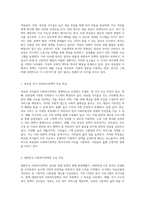 북유럽 국가들의 사회복지정책의 독특한 특성과 대한민국 사회복지정책의 비교 분석-2