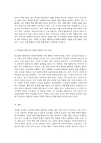 북유럽 국가들의 사회복지정책의 독특한 특성과 대한민국 사회복지정책의 비교 분석-3