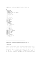 자연분만(Normal Spontaneous Vaginal Delivery)의 이해와 간호적 접근-1