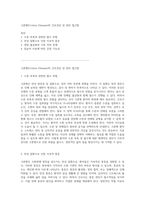 크론병(Crohns Disease)의 간호진단 및 관리 접근법-1