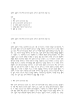 성격의 심층적 이해 벡의 인지적 접근과 로저스의 현상학적 관점 비교-1