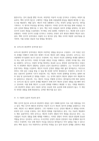 성격의 심층적 이해 벡의 인지적 접근과 로저스의 현상학적 관점 비교-2