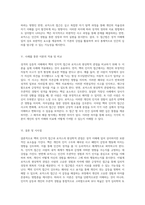 성격의 심층적 이해 벡의 인지적 접근과 로저스의 현상학적 관점 비교-3