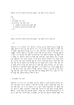 외환시장 내에서의 외환거래 개념과 환율변동이 기업 경영에 미치는 영향 분석-1