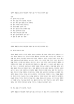 성격의 재발견을 통한 대인관계 이론의 탐구와 개인 심리학적 접근-1